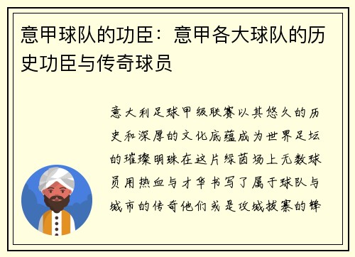 意甲球队的功臣：意甲各大球队的历史功臣与传奇球员