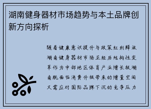 湖南健身器材市场趋势与本土品牌创新方向探析