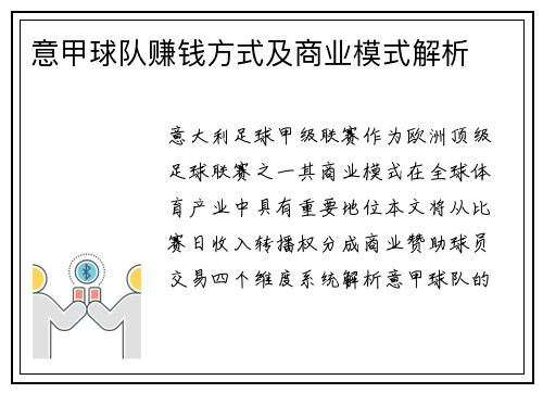 意甲球队赚钱方式及商业模式解析