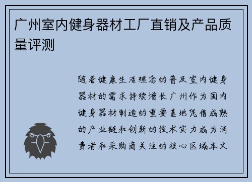 广州室内健身器材工厂直销及产品质量评测