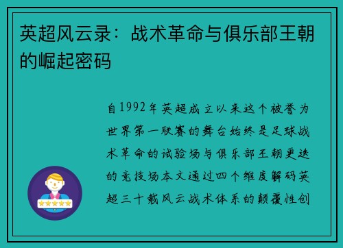 英超风云录：战术革命与俱乐部王朝的崛起密码