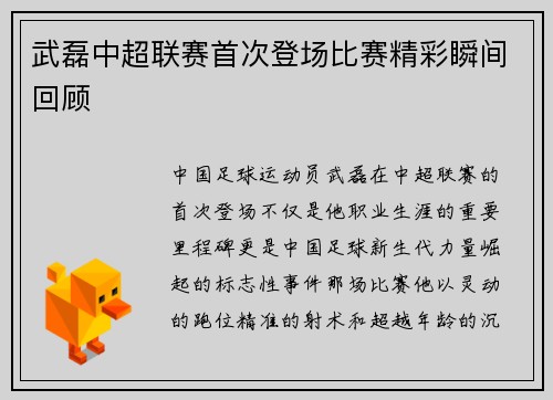武磊中超联赛首次登场比赛精彩瞬间回顾