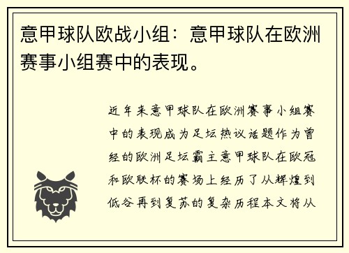 意甲球队欧战小组：意甲球队在欧洲赛事小组赛中的表现。